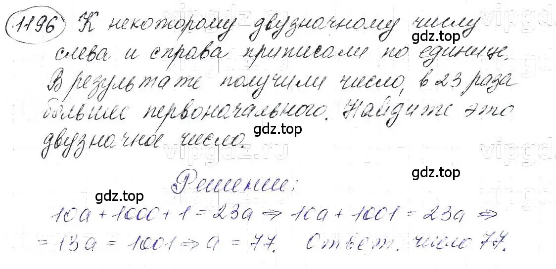 Решение 5. номер 1196 (страница 233) гдз по алгебре 7 класс Макарычев, Миндюк, учебник