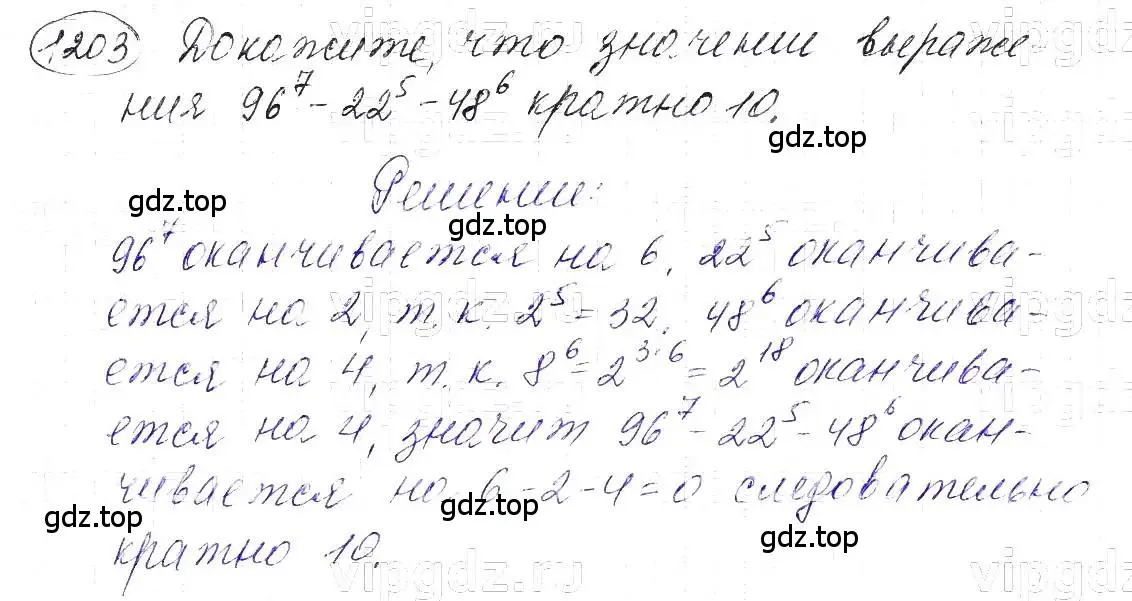 Решение 5. номер 1203 (страница 233) гдз по алгебре 7 класс Макарычев, Миндюк, учебник