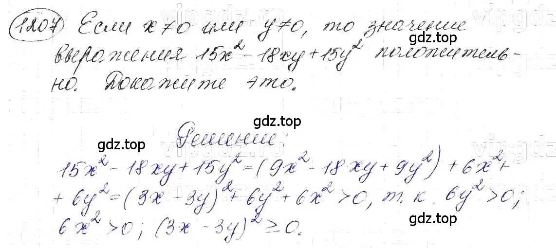 Решение 5. номер 1207 (страница 233) гдз по алгебре 7 класс Макарычев, Миндюк, учебник