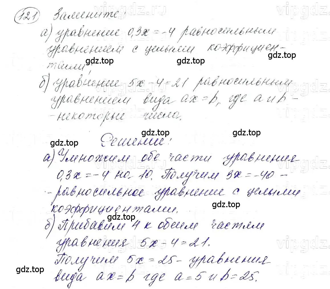 Решение 5. номер 121 (страница 28) гдз по алгебре 7 класс Макарычев, Миндюк, учебник