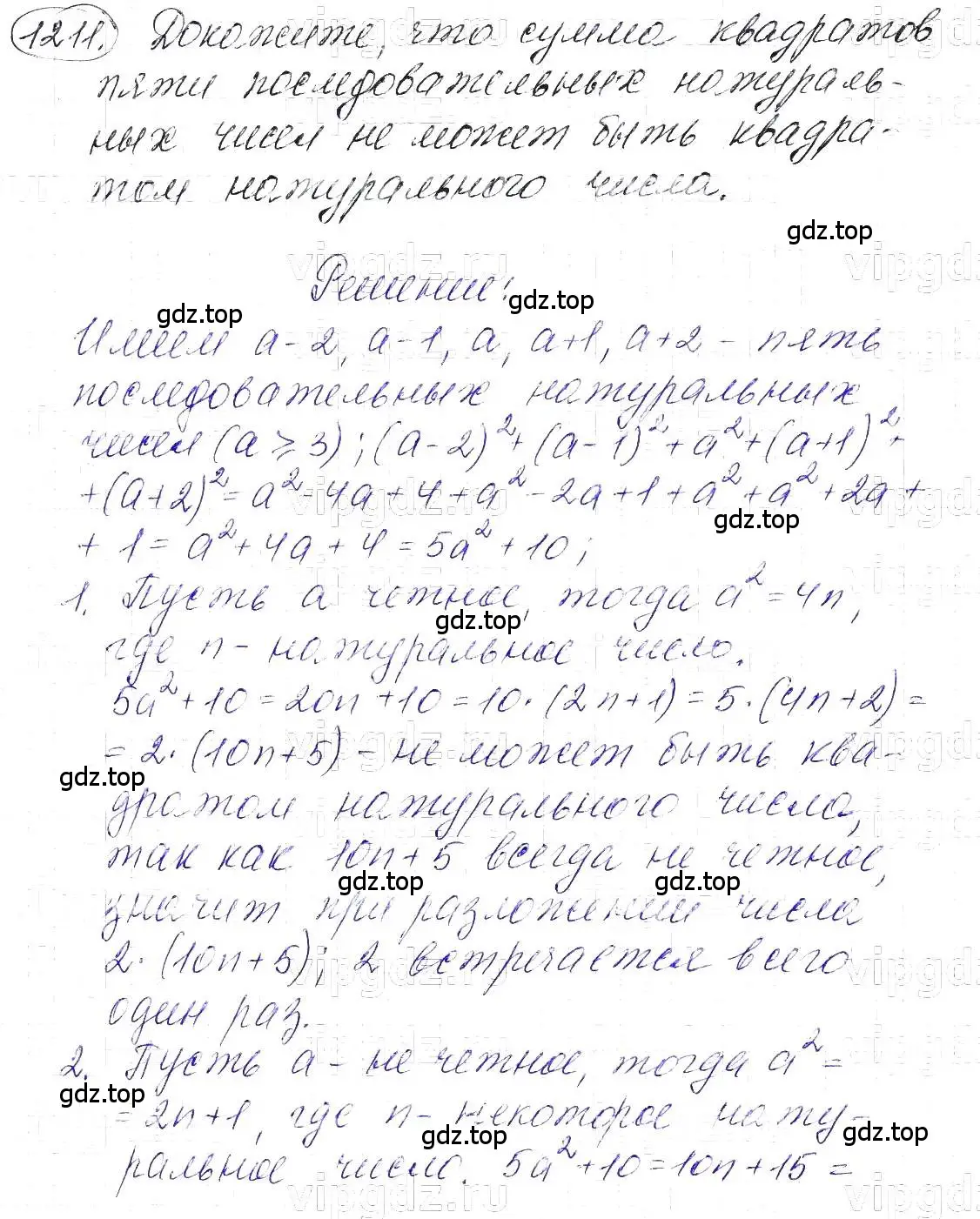 Решение 5. номер 1211 (страница 234) гдз по алгебре 7 класс Макарычев, Миндюк, учебник