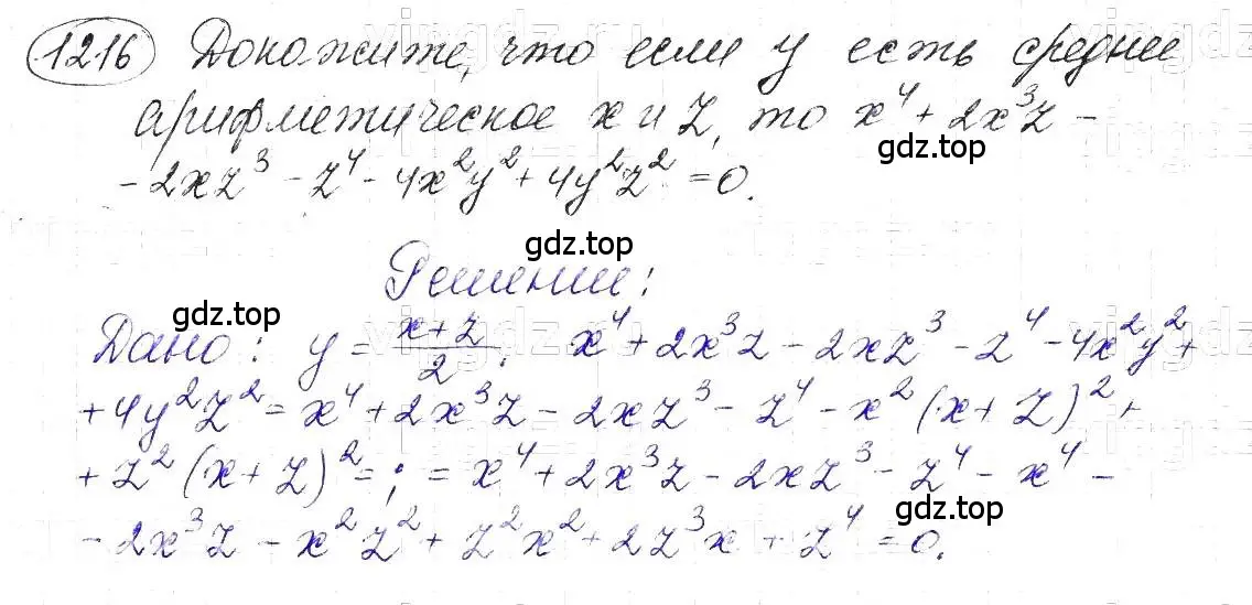 Решение 5. номер 1216 (страница 234) гдз по алгебре 7 класс Макарычев, Миндюк, учебник