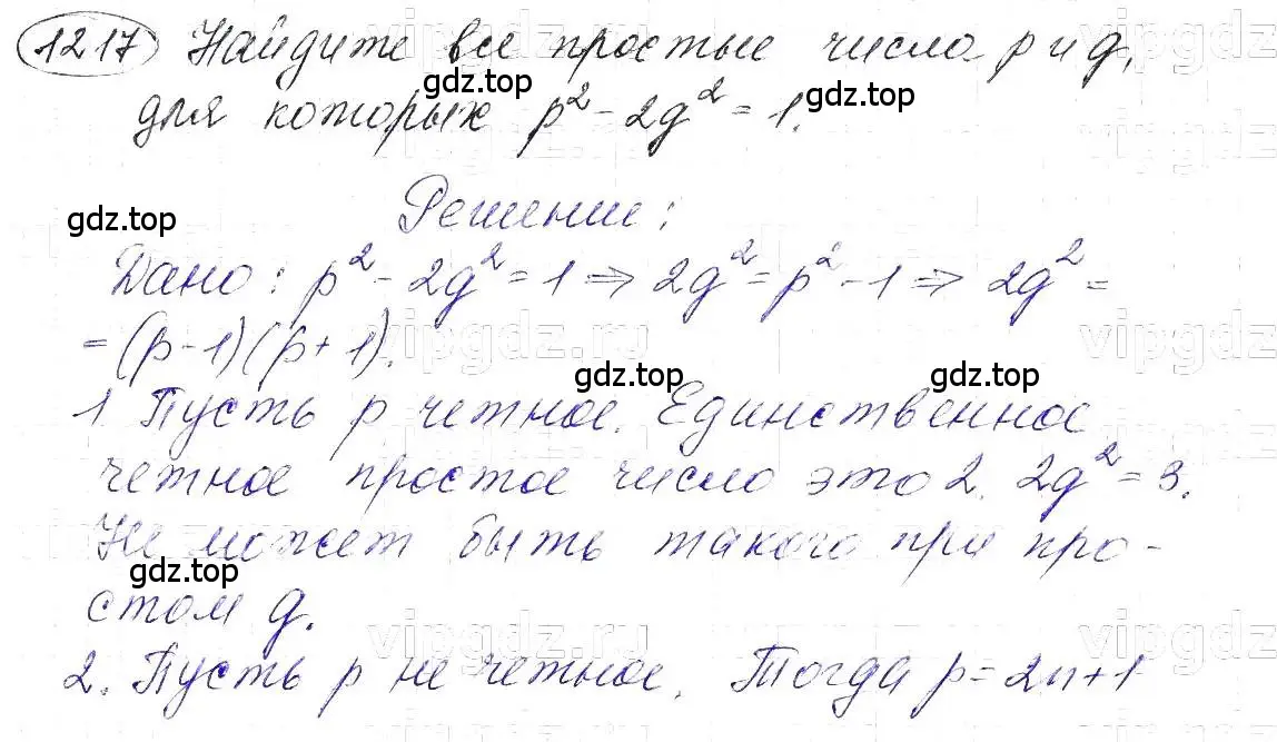 Решение 5. номер 1217 (страница 234) гдз по алгебре 7 класс Макарычев, Миндюк, учебник