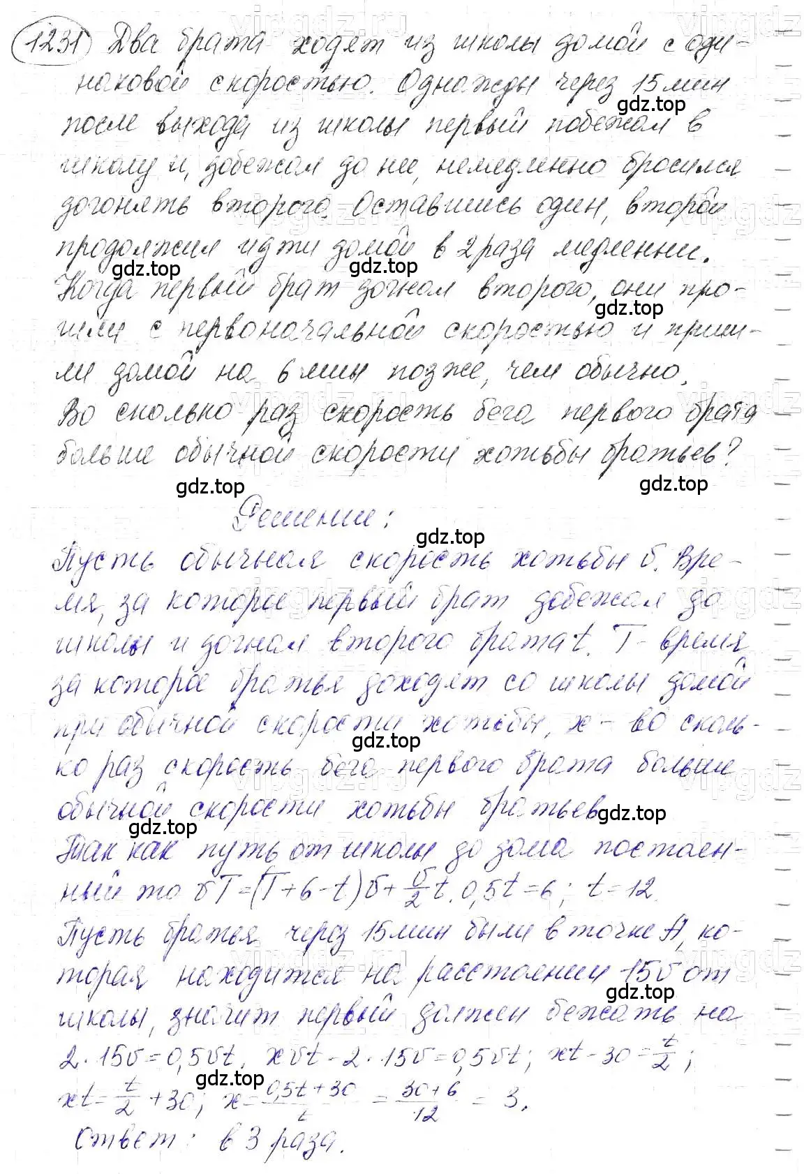 Решение 5. номер 1231 (страница 235) гдз по алгебре 7 класс Макарычев, Миндюк, учебник