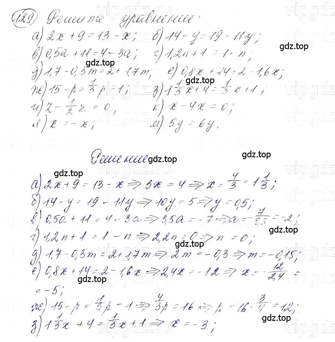 Решение 5. номер 129 (страница 30) гдз по алгебре 7 класс Макарычев, Миндюк, учебник