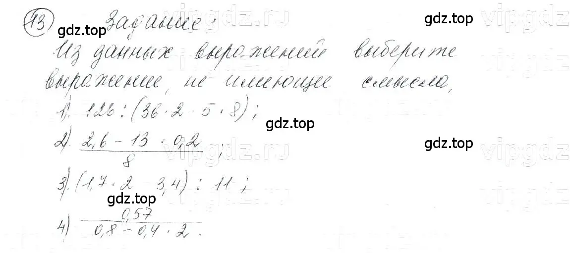 Решение 5. номер 13 (страница 7) гдз по алгебре 7 класс Макарычев, Миндюк, учебник