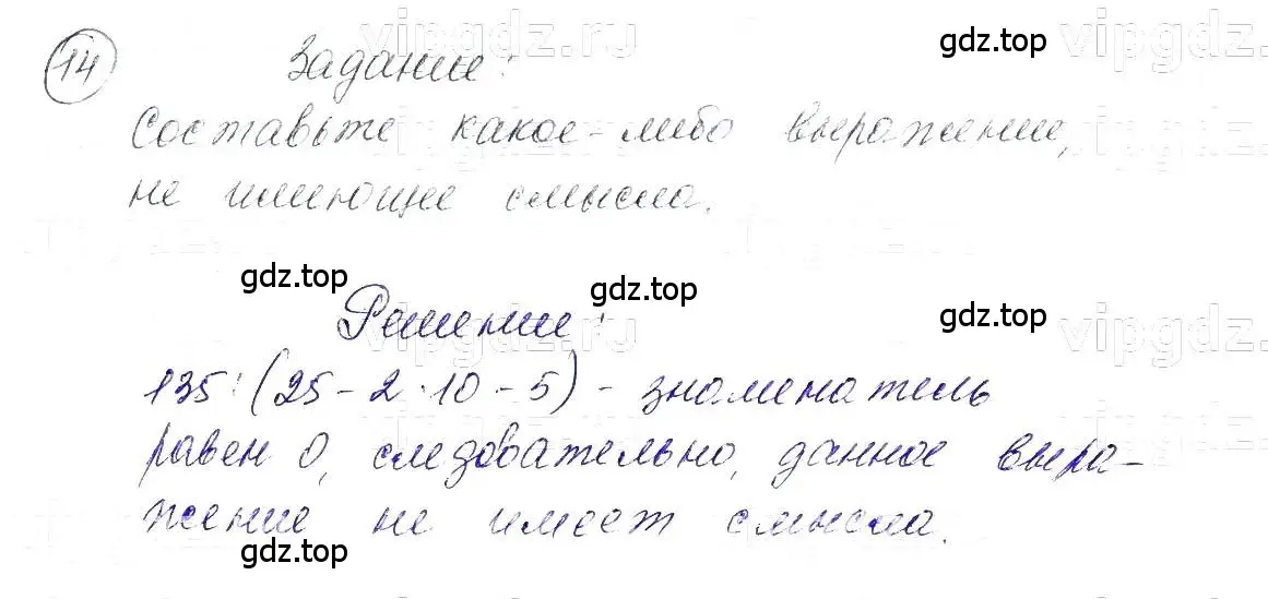 Решение 5. номер 14 (страница 7) гдз по алгебре 7 класс Макарычев, Миндюк, учебник