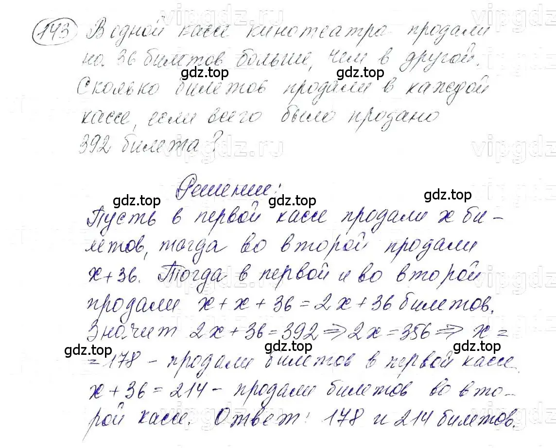Решение 5. номер 143 (страница 33) гдз по алгебре 7 класс Макарычев, Миндюк, учебник