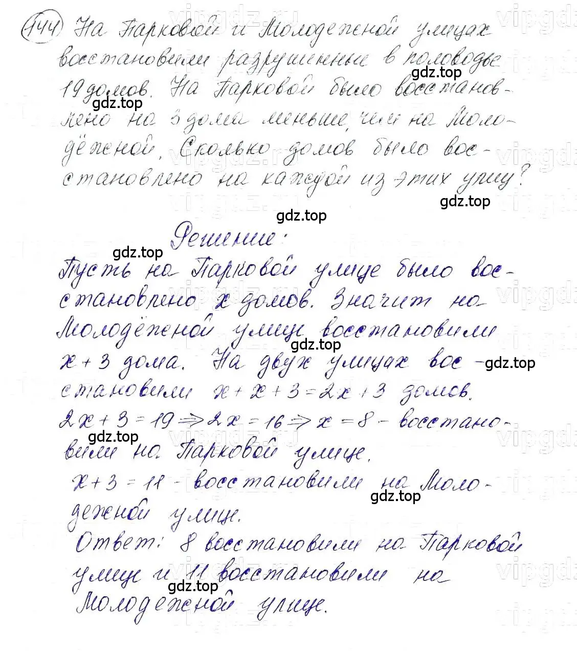 Решение 5. номер 144 (страница 33) гдз по алгебре 7 класс Макарычев, Миндюк, учебник