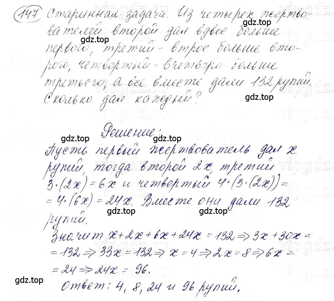 Решение 5. номер 147 (страница 33) гдз по алгебре 7 класс Макарычев, Миндюк, учебник