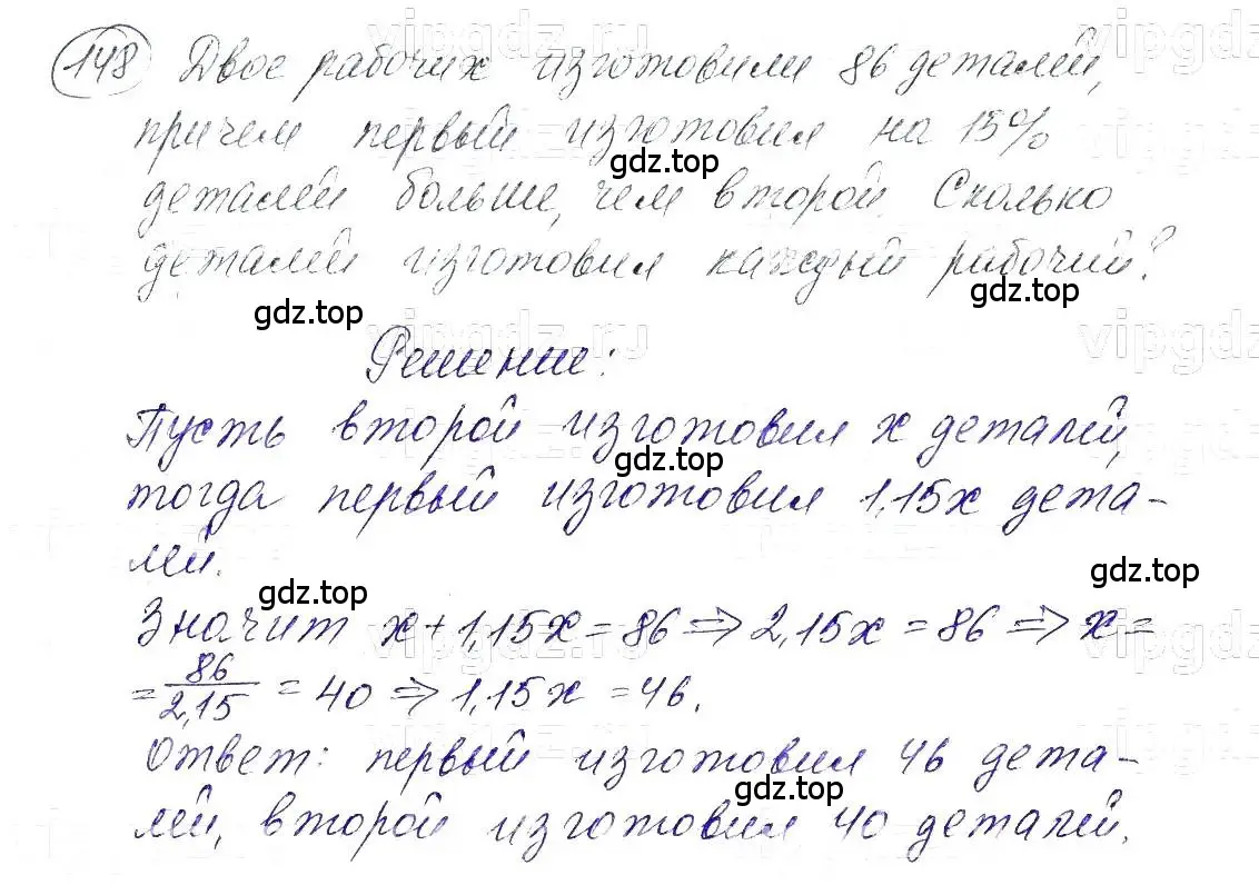 Решение 5. номер 148 (страница 33) гдз по алгебре 7 класс Макарычев, Миндюк, учебник