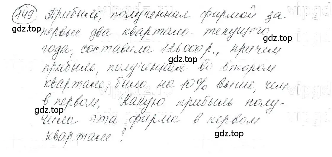 Решение 5. номер 149 (страница 33) гдз по алгебре 7 класс Макарычев, Миндюк, учебник