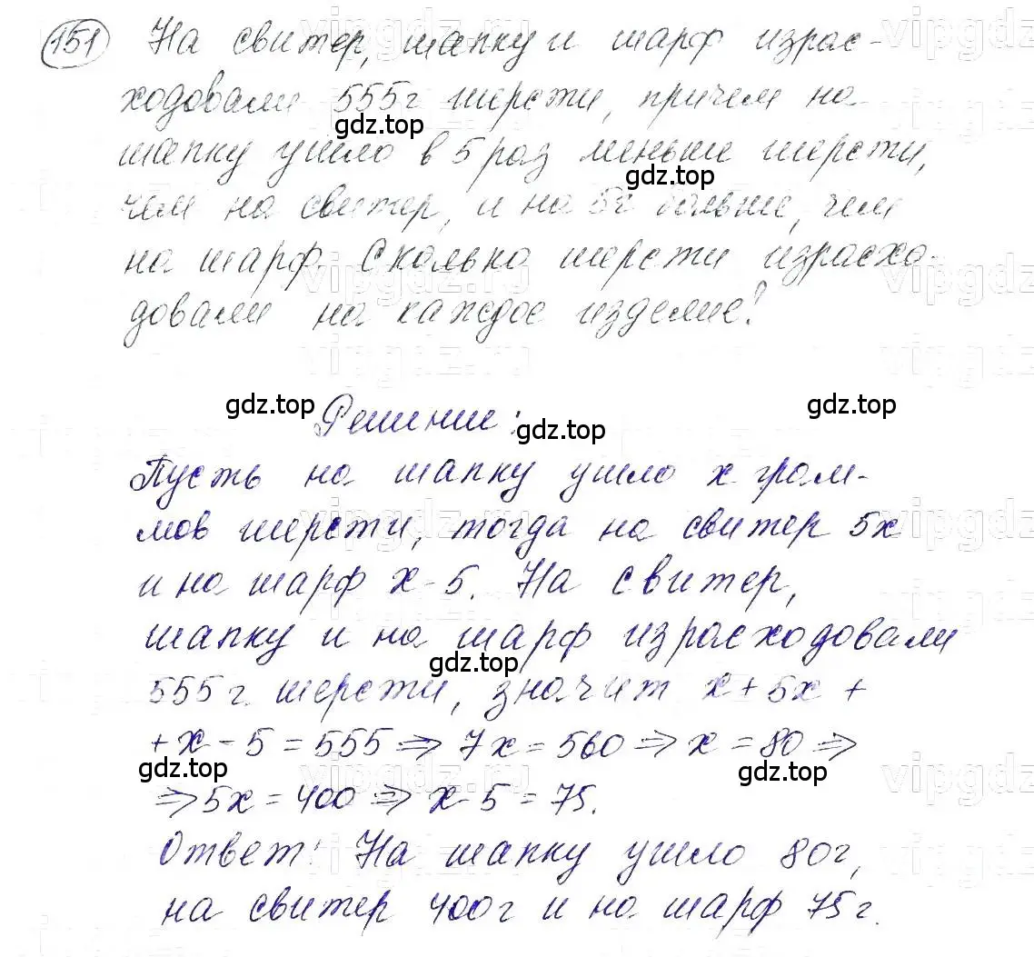 Решение 5. номер 151 (страница 34) гдз по алгебре 7 класс Макарычев, Миндюк, учебник