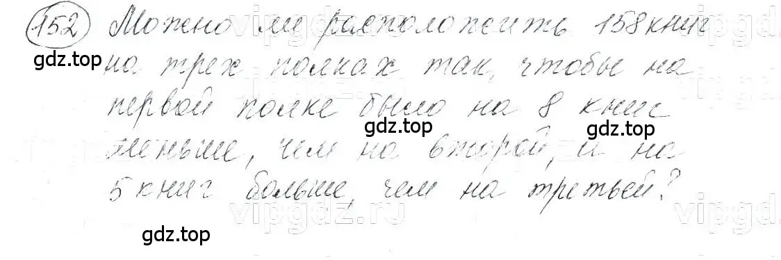 Решение 5. номер 152 (страница 34) гдз по алгебре 7 класс Макарычев, Миндюк, учебник