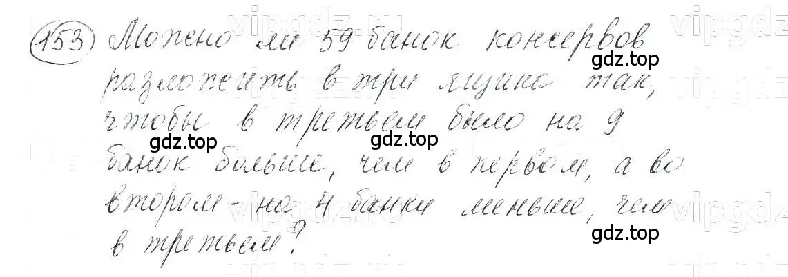 Решение 5. номер 153 (страница 34) гдз по алгебре 7 класс Макарычев, Миндюк, учебник