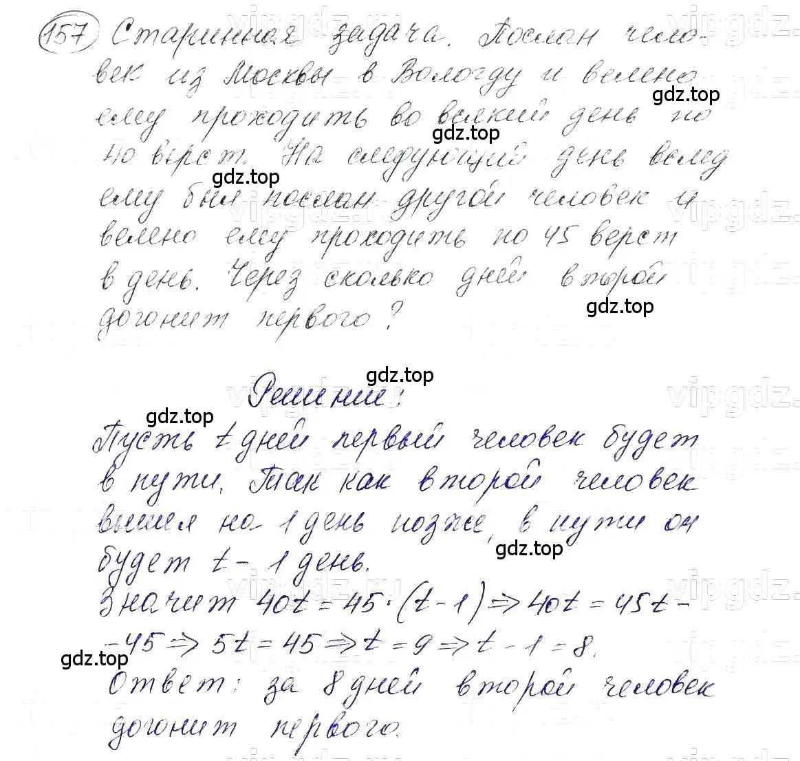 Решение 5. номер 157 (страница 34) гдз по алгебре 7 класс Макарычев, Миндюк, учебник