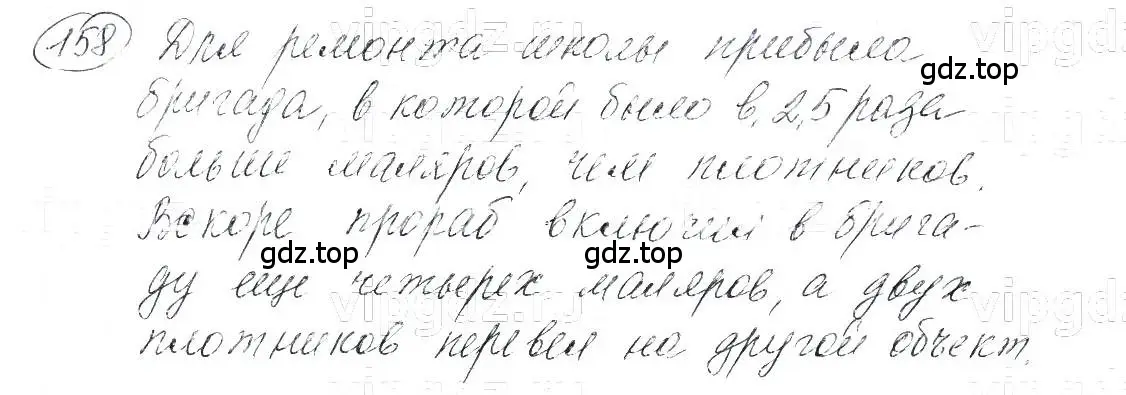 Решение 5. номер 158 (страница 34) гдз по алгебре 7 класс Макарычев, Миндюк, учебник