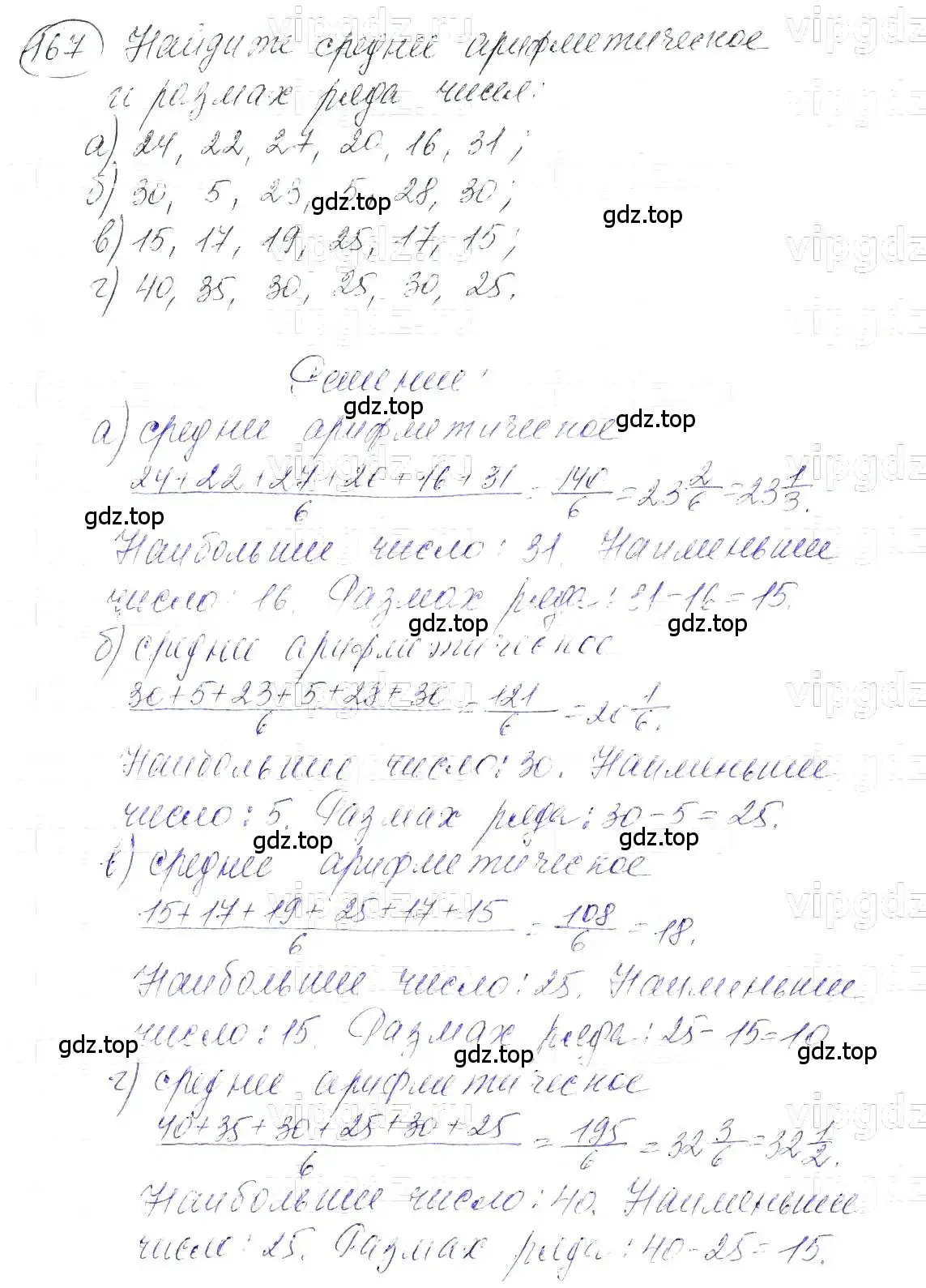 Решение 5. номер 167 (страница 39) гдз по алгебре 7 класс Макарычев, Миндюк, учебник