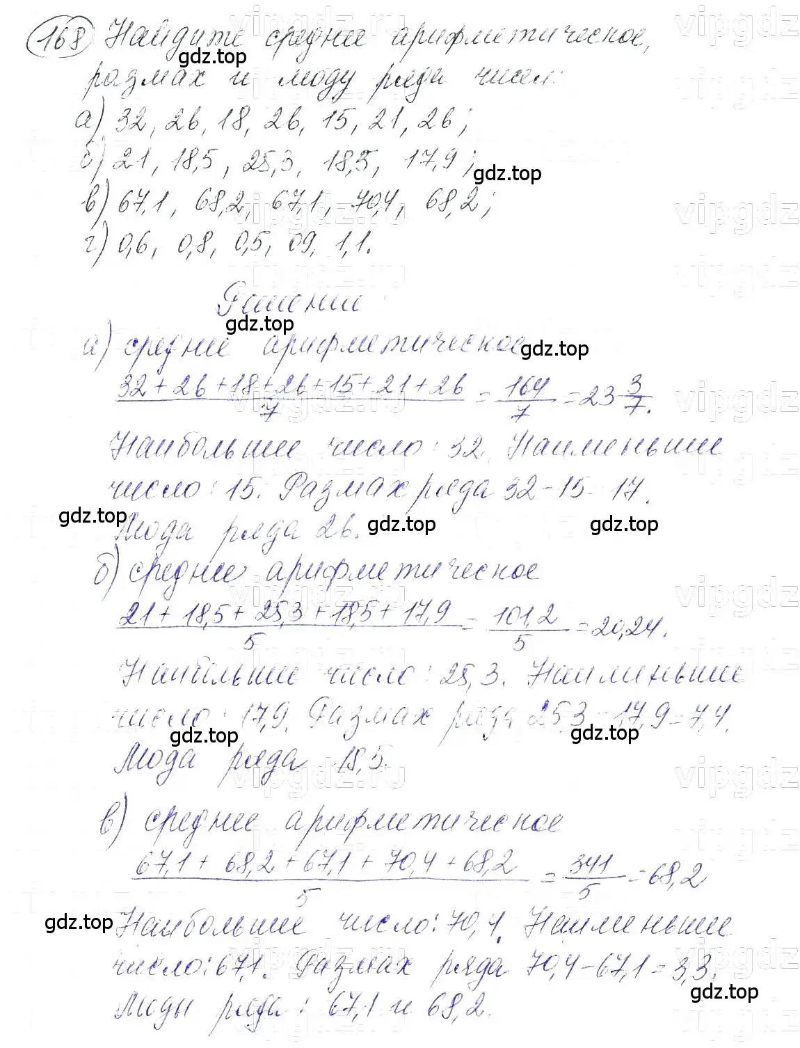 Решение 5. номер 168 (страница 39) гдз по алгебре 7 класс Макарычев, Миндюк, учебник