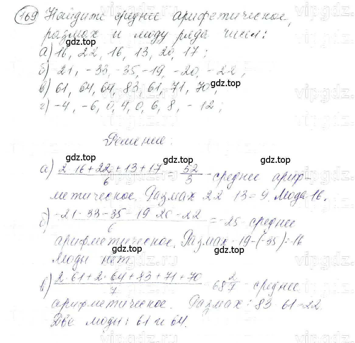 Решение 5. номер 169 (страница 39) гдз по алгебре 7 класс Макарычев, Миндюк, учебник