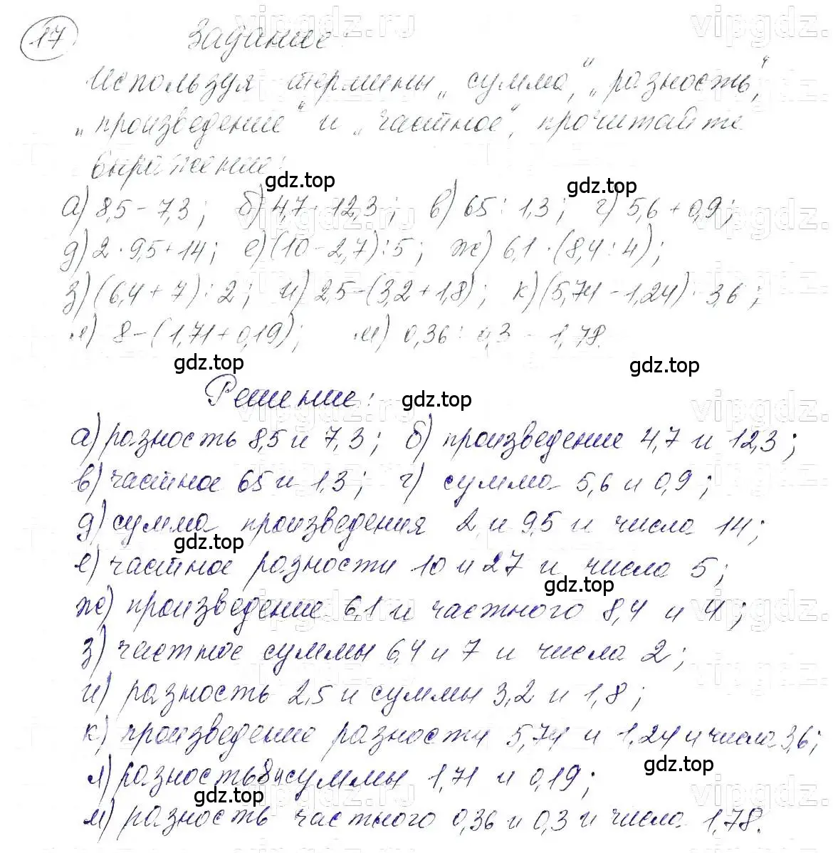 Решение 5. номер 17 (страница 7) гдз по алгебре 7 класс Макарычев, Миндюк, учебник