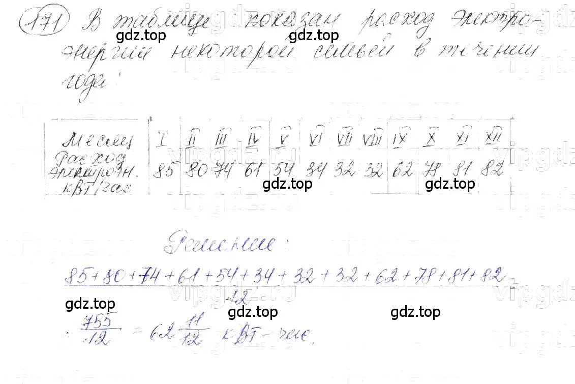 Решение 5. номер 171 (страница 39) гдз по алгебре 7 класс Макарычев, Миндюк, учебник