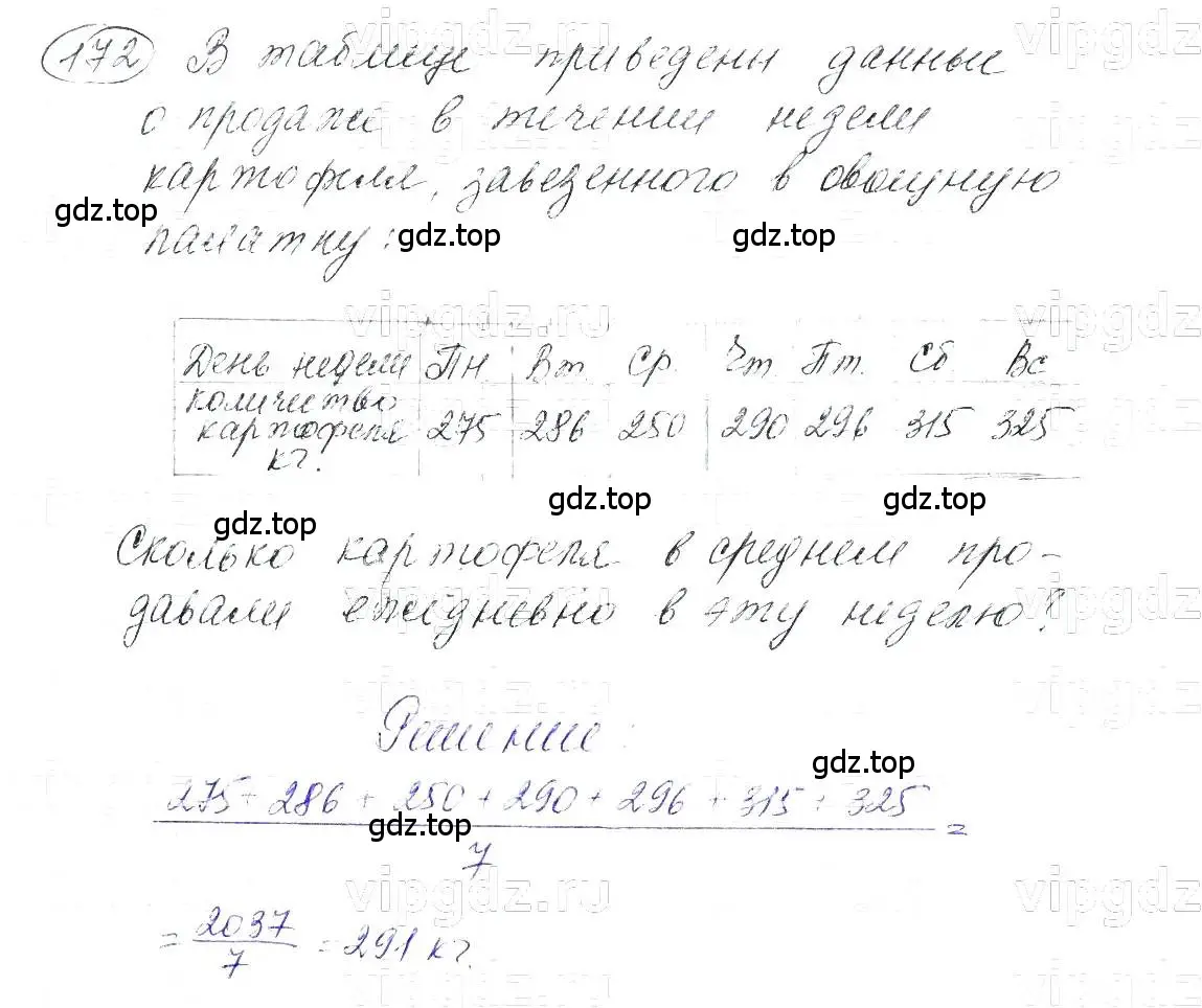 Решение 5. номер 172 (страница 40) гдз по алгебре 7 класс Макарычев, Миндюк, учебник