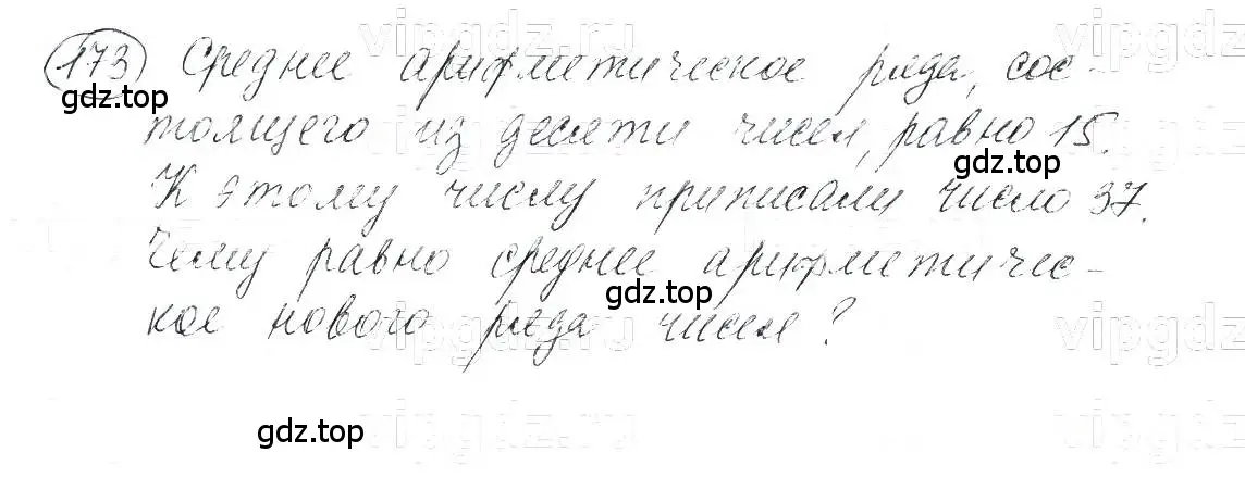 Решение 5. номер 173 (страница 40) гдз по алгебре 7 класс Макарычев, Миндюк, учебник