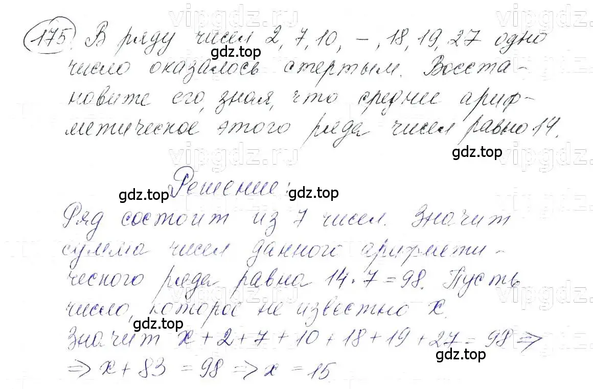 Решение 5. номер 175 (страница 40) гдз по алгебре 7 класс Макарычев, Миндюк, учебник