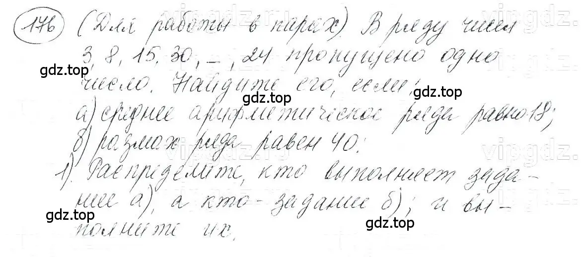 Решение 5. номер 176 (страница 40) гдз по алгебре 7 класс Макарычев, Миндюк, учебник