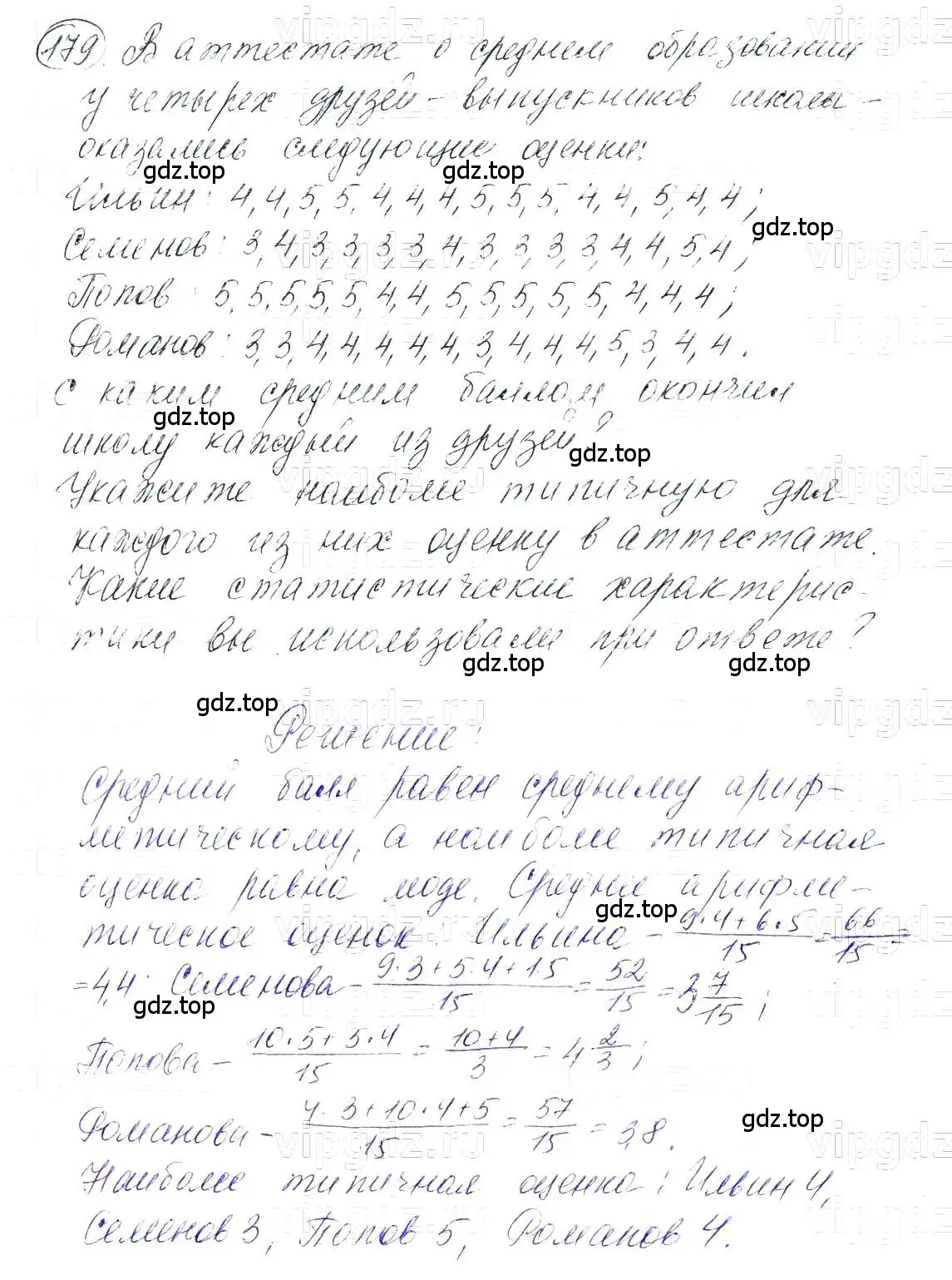 Решение 5. номер 179 (страница 41) гдз по алгебре 7 класс Макарычев, Миндюк, учебник