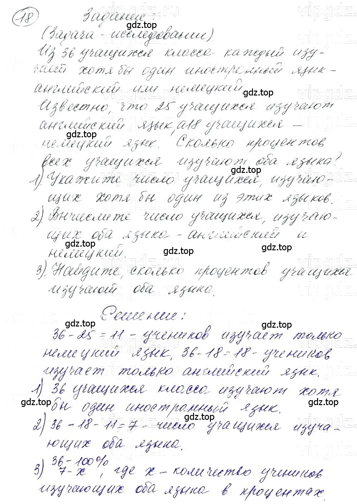 Решение 5. номер 18 (страница 8) гдз по алгебре 7 класс Макарычев, Миндюк, учебник