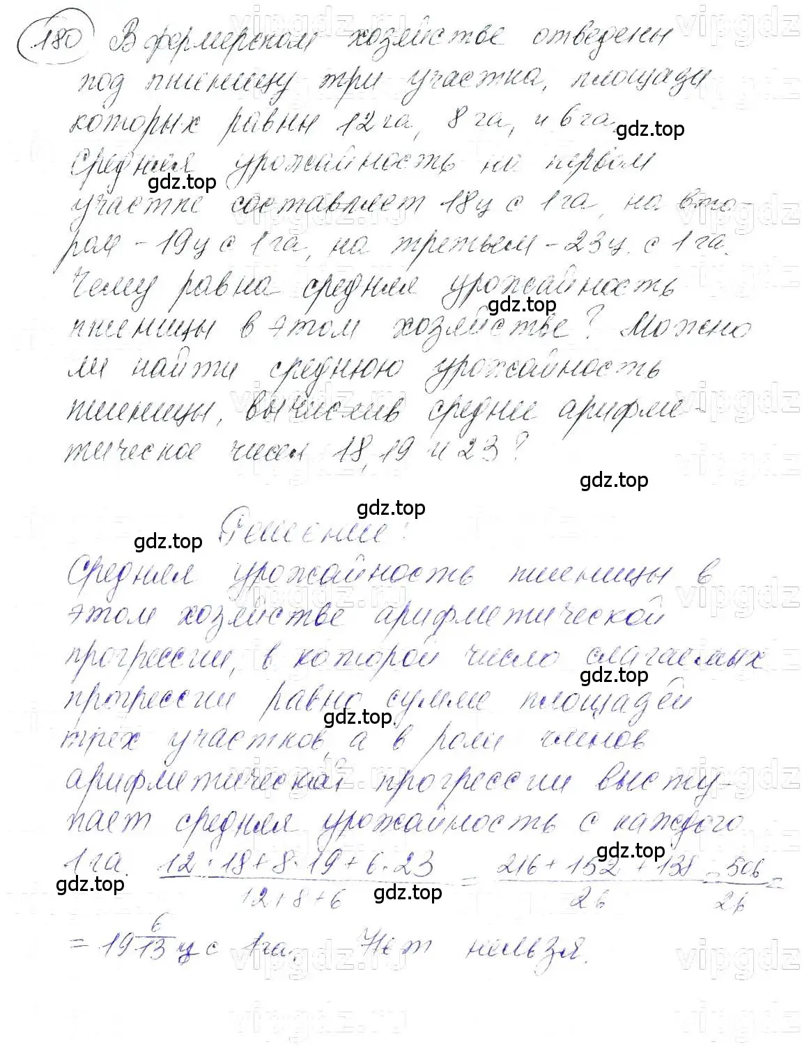 Решение 5. номер 180 (страница 41) гдз по алгебре 7 класс Макарычев, Миндюк, учебник