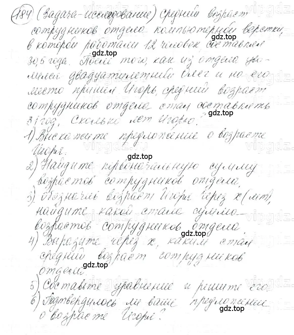 Решение 5. номер 184 (страница 42) гдз по алгебре 7 класс Макарычев, Миндюк, учебник