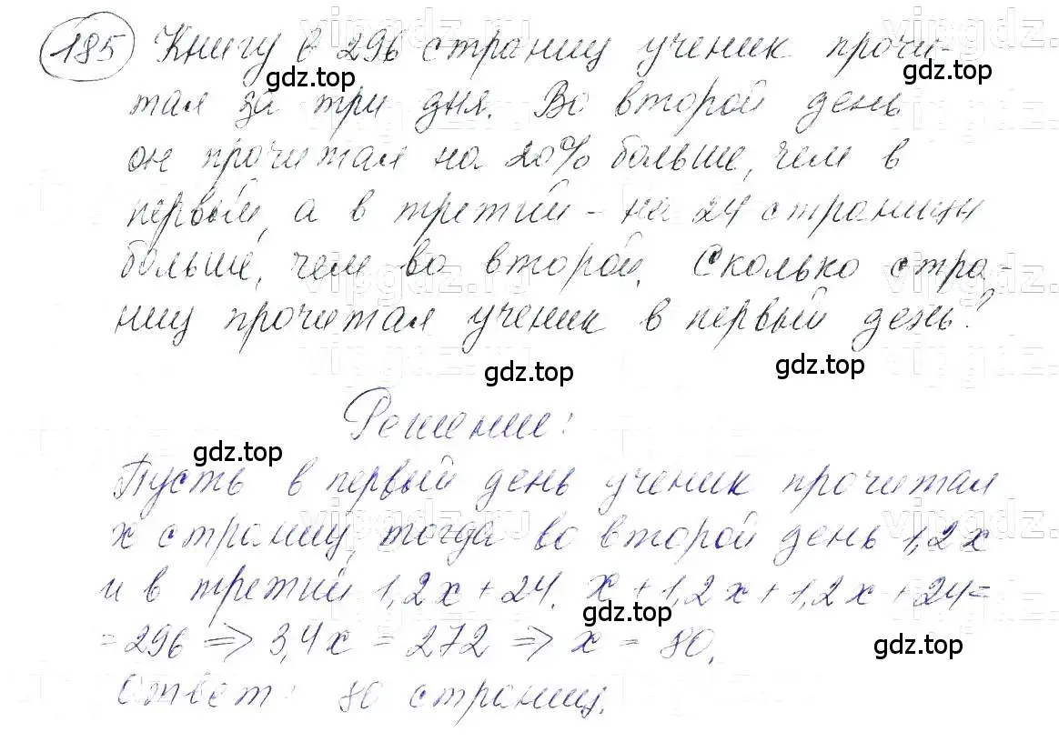 Решение 5. номер 185 (страница 42) гдз по алгебре 7 класс Макарычев, Миндюк, учебник