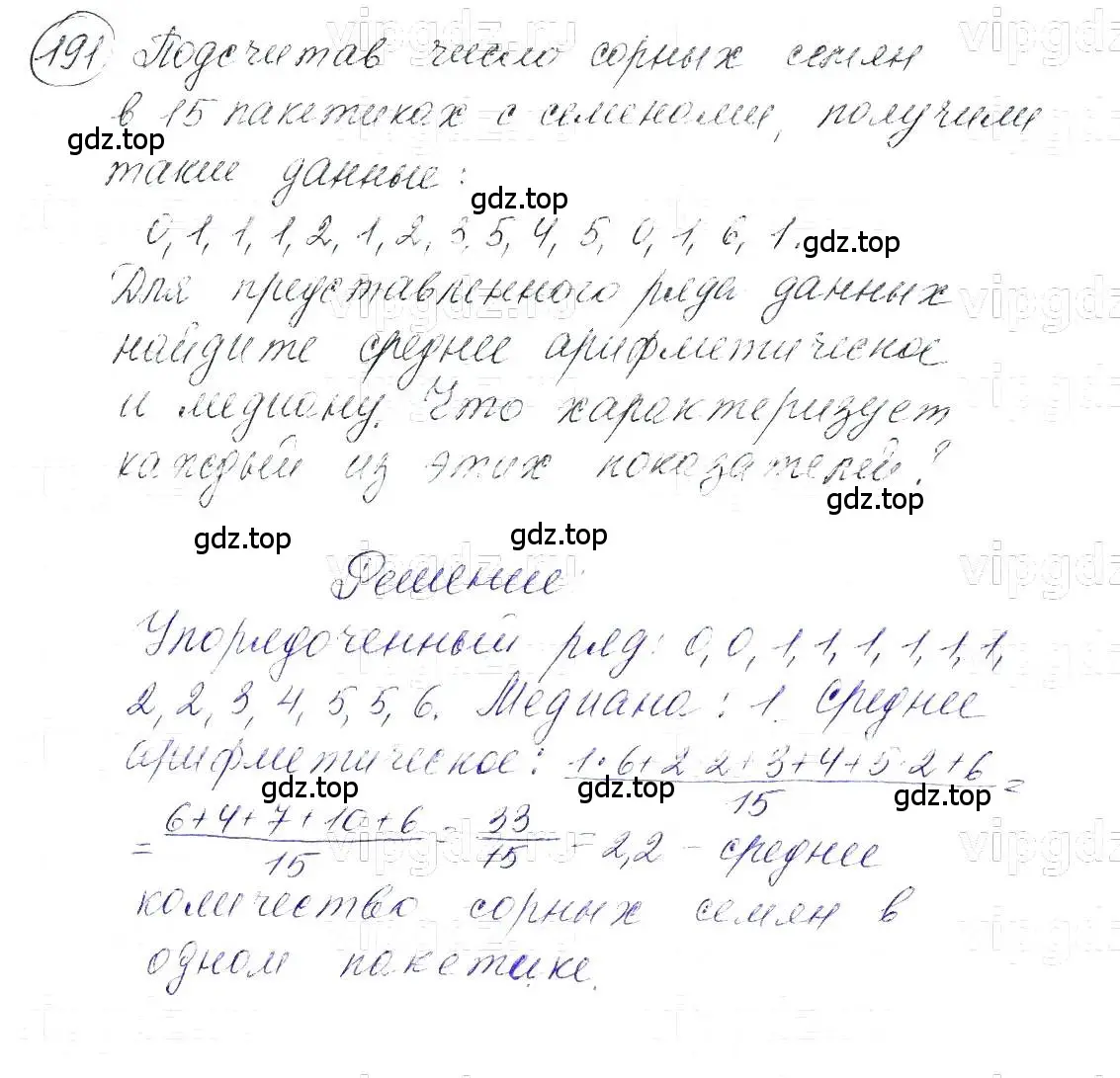 Решение 5. номер 191 (страница 45) гдз по алгебре 7 класс Макарычев, Миндюк, учебник