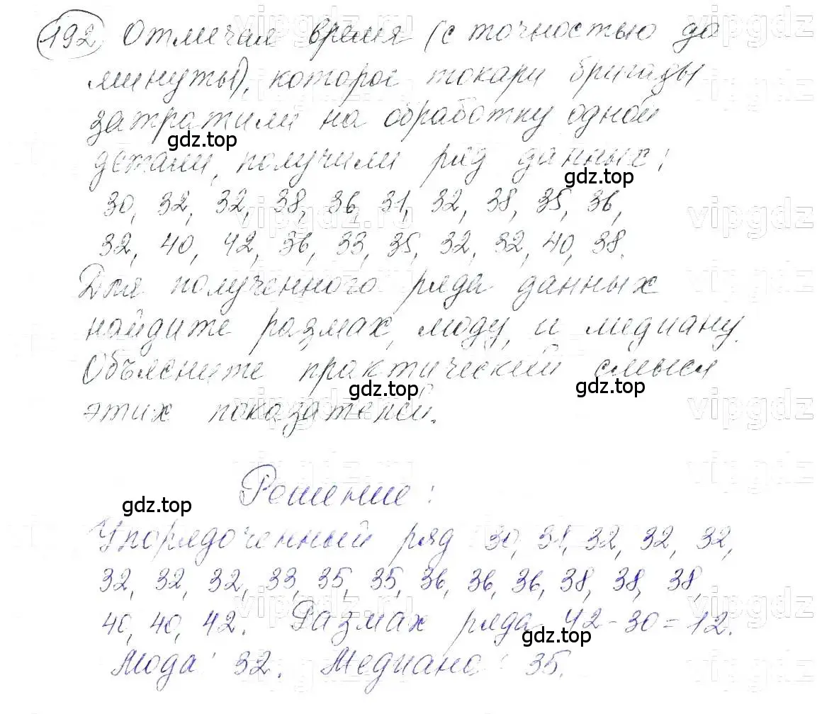 Решение 5. номер 192 (страница 45) гдз по алгебре 7 класс Макарычев, Миндюк, учебник