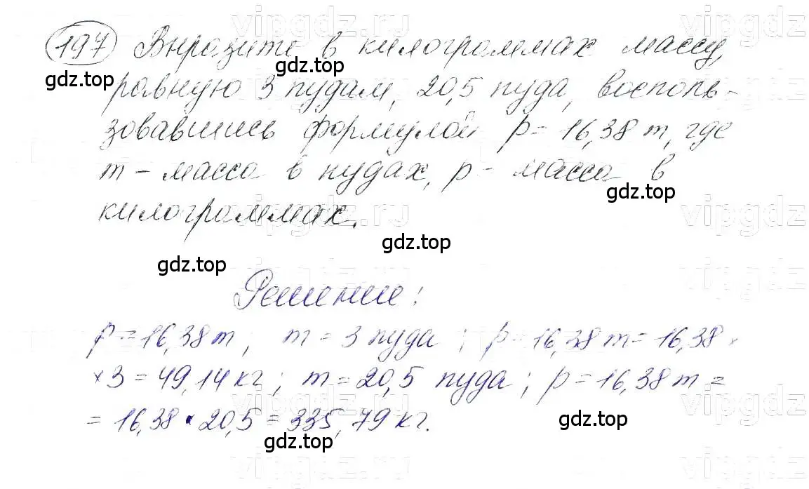 Решение 5. номер 197 (страница 48) гдз по алгебре 7 класс Макарычев, Миндюк, учебник