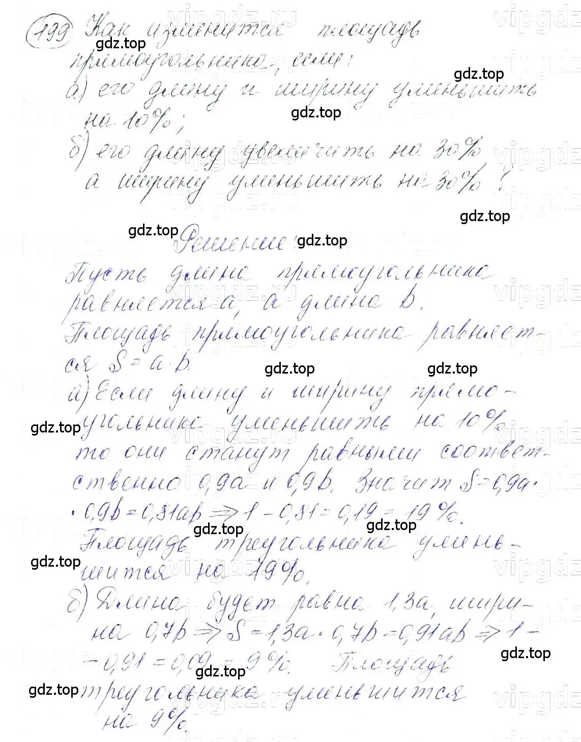 Решение 5. номер 199 (страница 48) гдз по алгебре 7 класс Макарычев, Миндюк, учебник