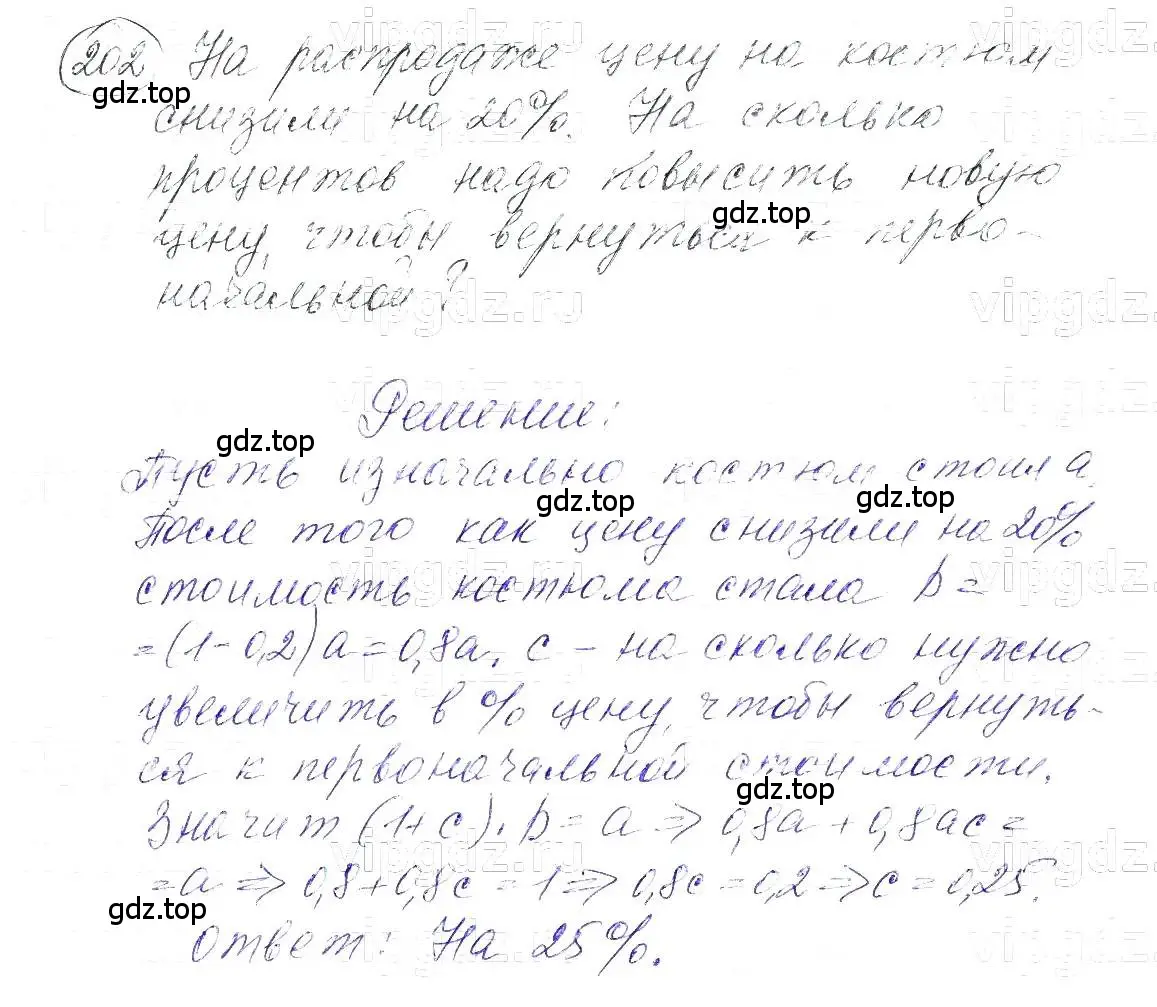 Решение 5. номер 202 (страница 49) гдз по алгебре 7 класс Макарычев, Миндюк, учебник