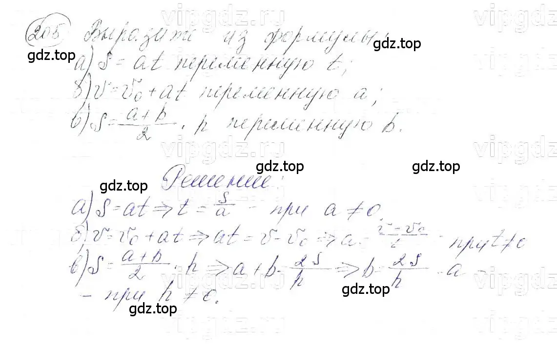 Решение 5. номер 205 (страница 49) гдз по алгебре 7 класс Макарычев, Миндюк, учебник