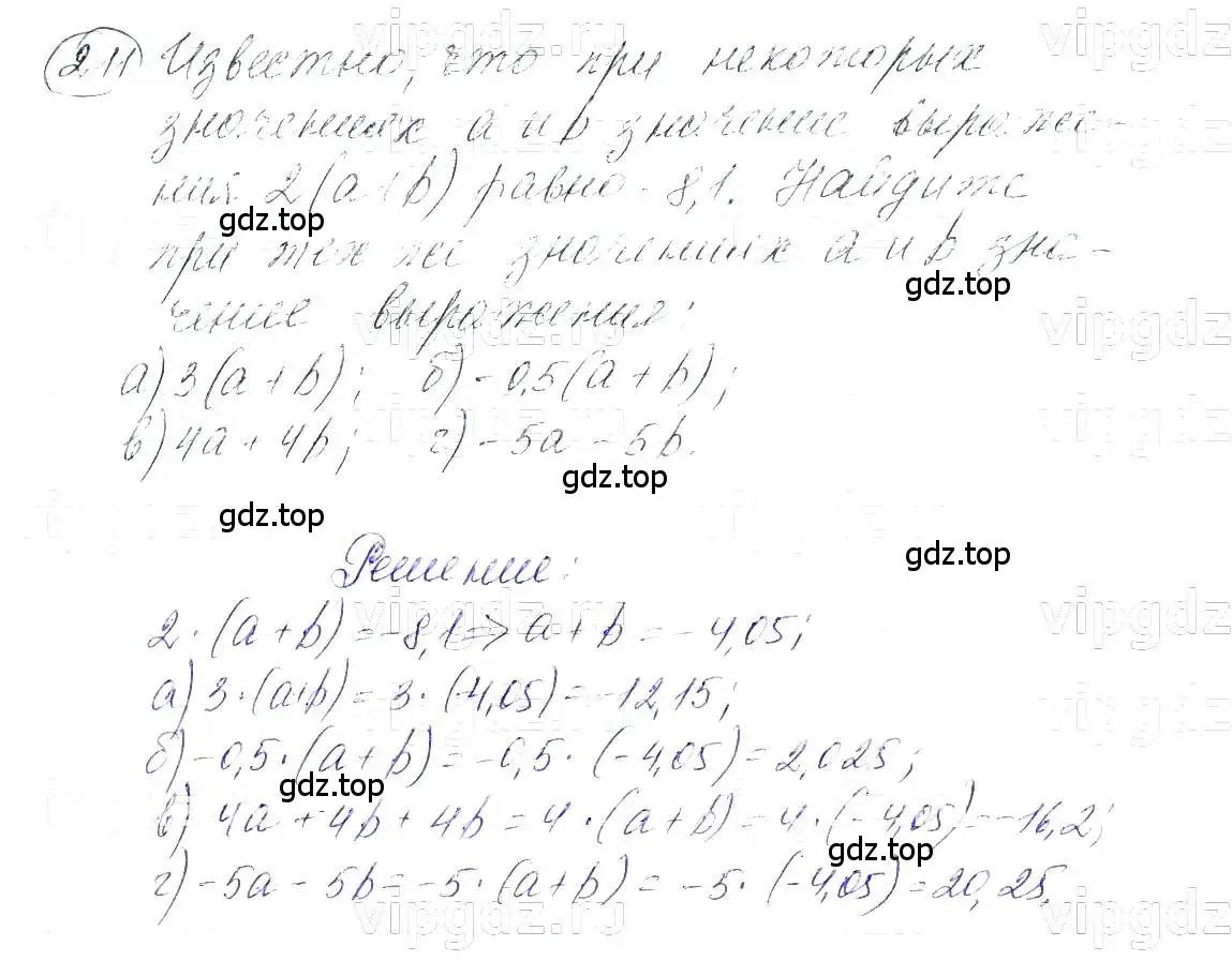 Решение 5. номер 211 (страница 50) гдз по алгебре 7 класс Макарычев, Миндюк, учебник