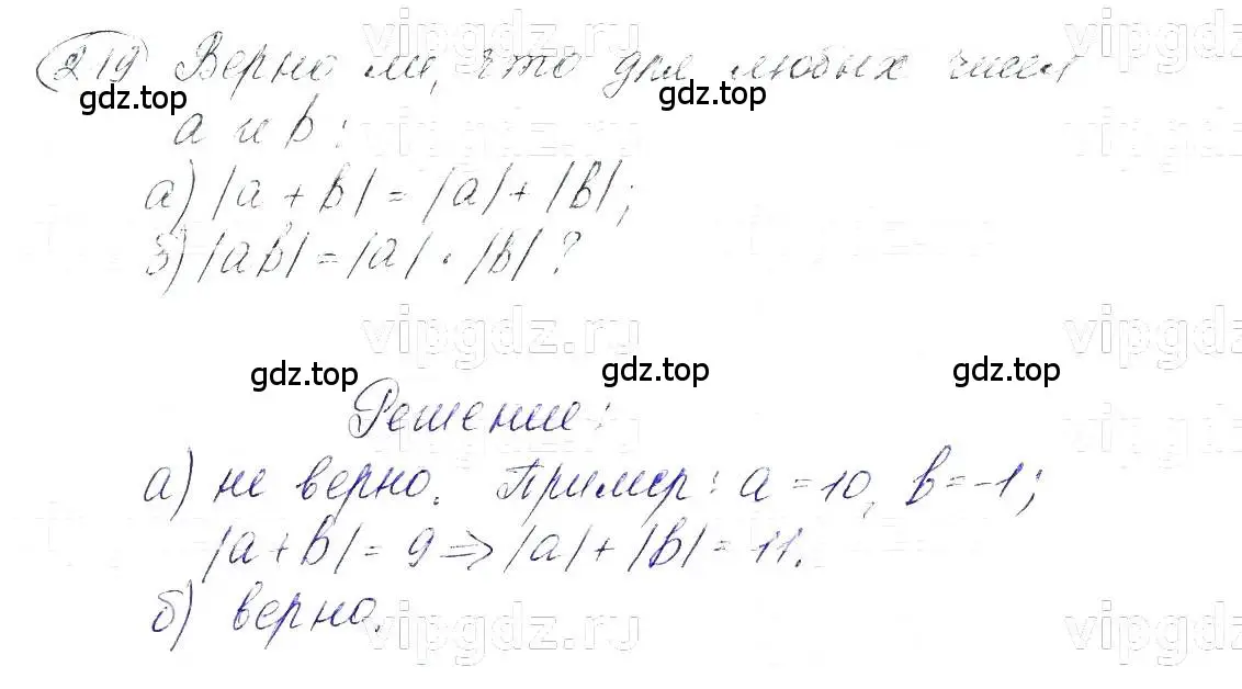 Решение 5. номер 219 (страница 51) гдз по алгебре 7 класс Макарычев, Миндюк, учебник