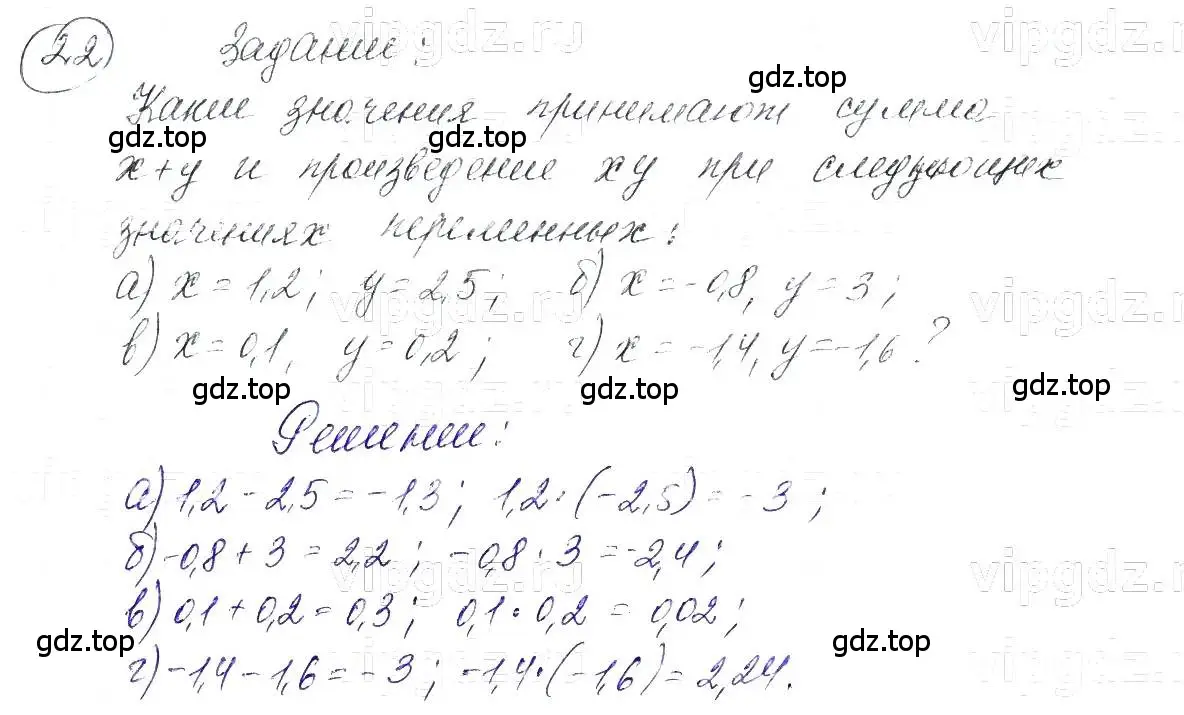 Решение 5. номер 22 (страница 10) гдз по алгебре 7 класс Макарычев, Миндюк, учебник