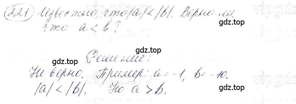 Решение 5. номер 221 (страница 51) гдз по алгебре 7 класс Макарычев, Миндюк, учебник