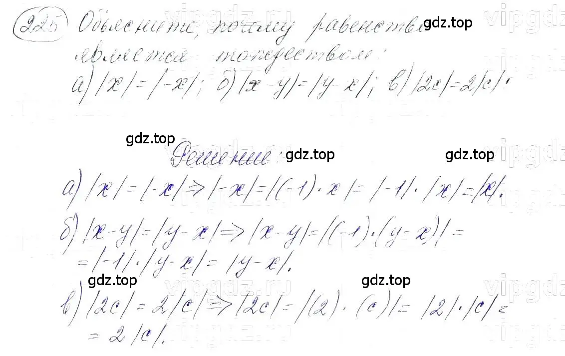 Решение 5. номер 225 (страница 51) гдз по алгебре 7 класс Макарычев, Миндюк, учебник