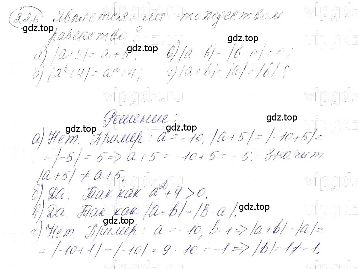 Решение 5. номер 226 (страница 51) гдз по алгебре 7 класс Макарычев, Миндюк, учебник