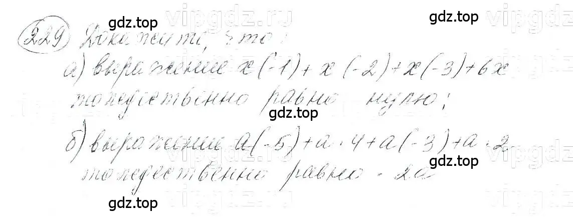 Решение 5. номер 229 (страница 52) гдз по алгебре 7 класс Макарычев, Миндюк, учебник