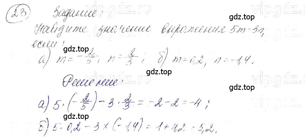 Решение 5. номер 23 (страница 10) гдз по алгебре 7 класс Макарычев, Миндюк, учебник