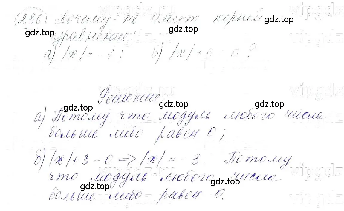 Решение 5. номер 236 (страница 52) гдз по алгебре 7 класс Макарычев, Миндюк, учебник